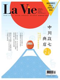 La Vie [第149期]:中川政七商店